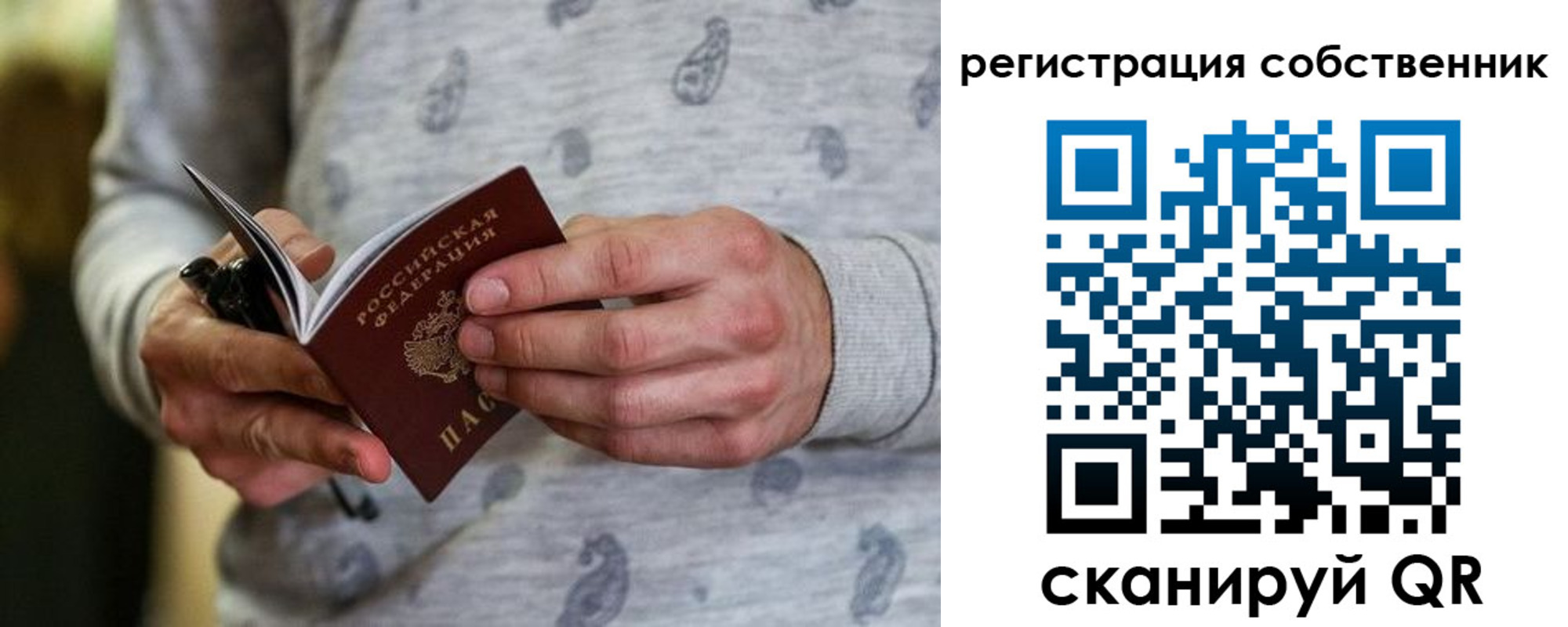 прописка для работы в Болхове