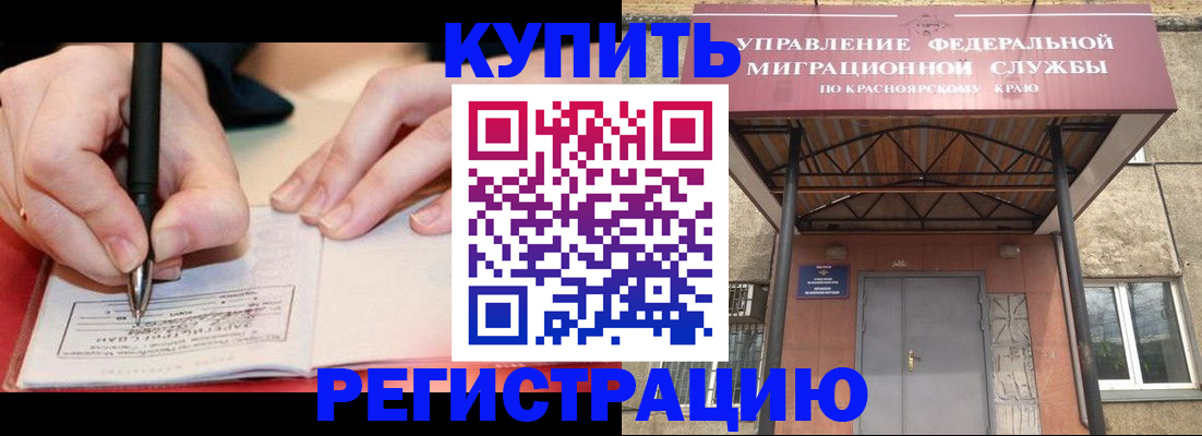 прописка для работы в Болхове