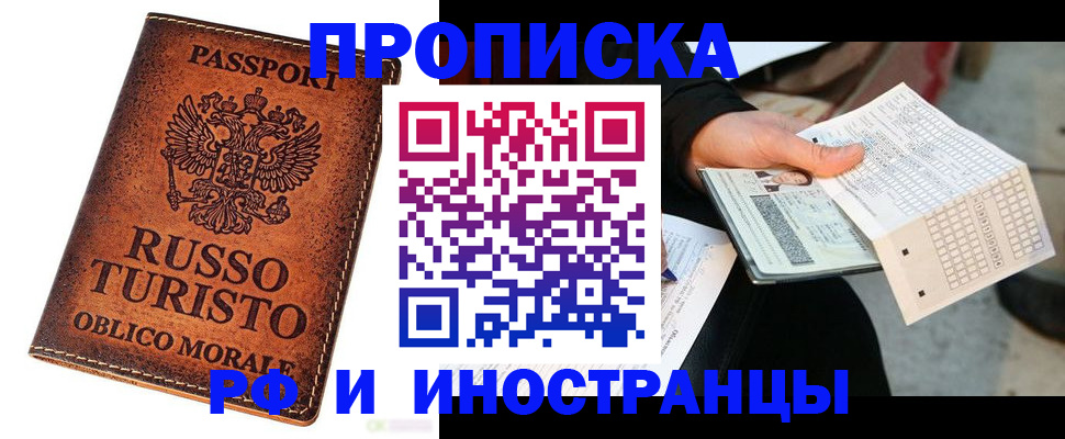 прописка паспорт в Болхове
