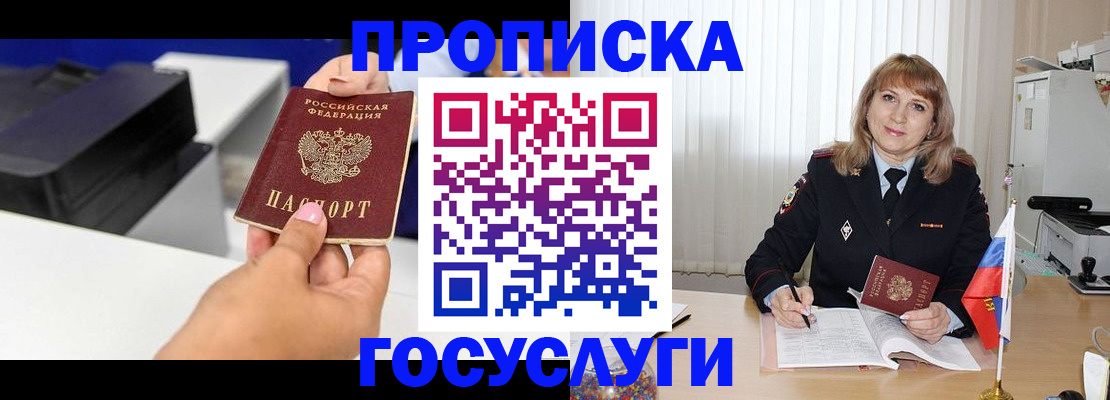 прописка для школы в Болхове